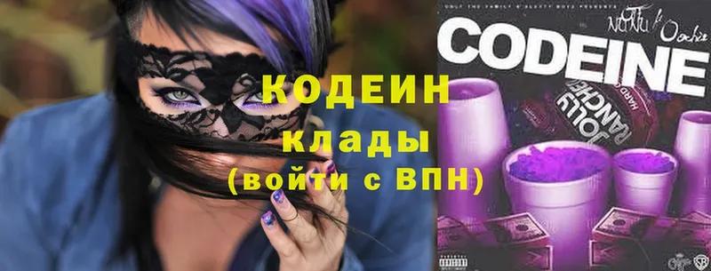 Codein Purple Drank  Кисловодск 